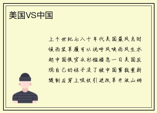 美国VS中国